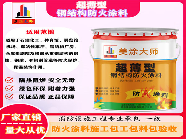 忠县超薄型钢结构防火涂料