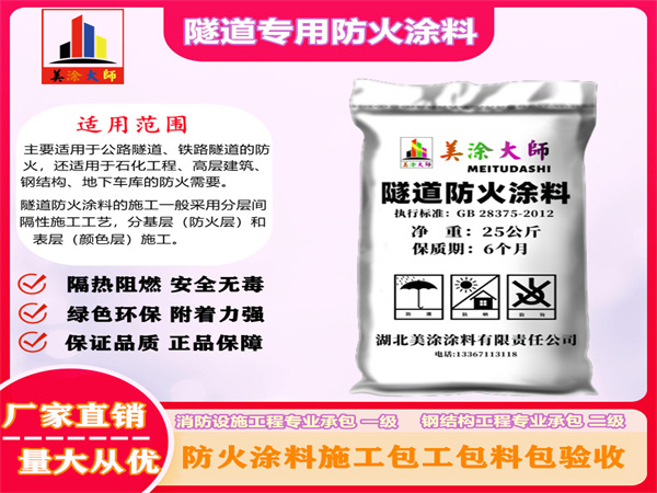 忠县隧道专用防火涂料